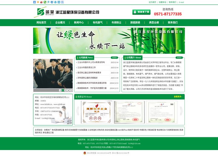 布袋除尘_除尘脱硫_脱硫脱硝_有机废气_浙江蓝星环保设备有限公司