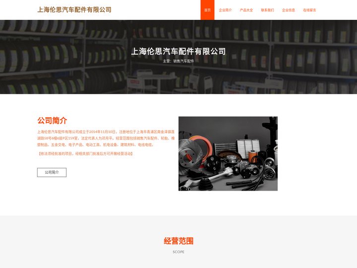 销售汽车配件_上海伦思汽车配件有限公司