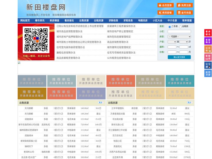 新田楼盘网-新田房产网-新田二手房