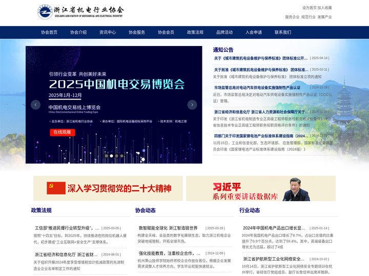 浙江省机电行业协会