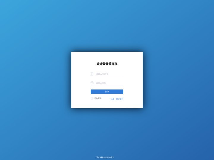 简库存