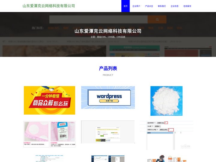 网站CMS_CMS网_CMS系统_山东爱潭克云网络科技有限公司