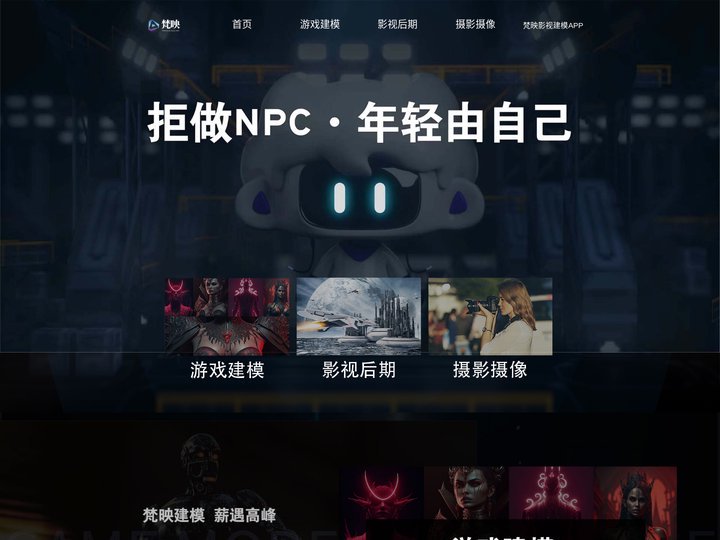 梵映官网-影视机构-影视课程-影视后期-梵映教育
