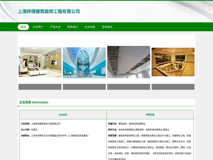 建筑装饰装修建设工程-上海祥得建筑装饰工程有限公司