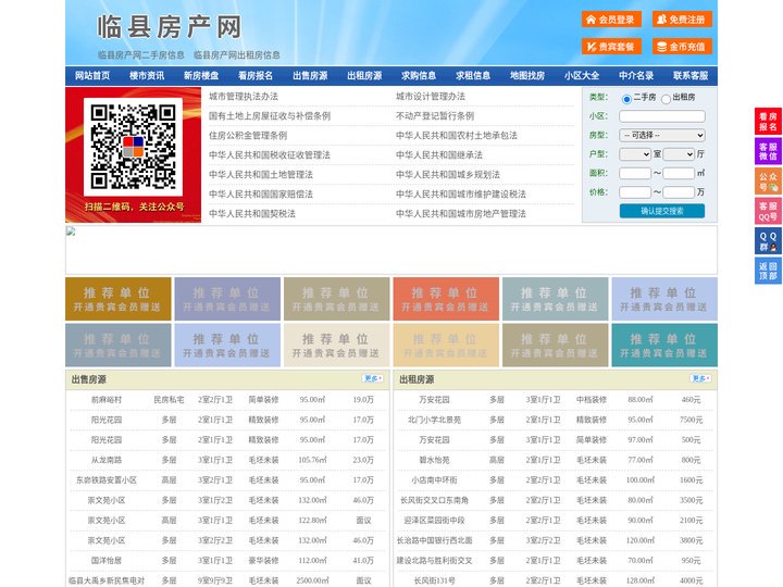 临县房产网-临县二手房-临县租房