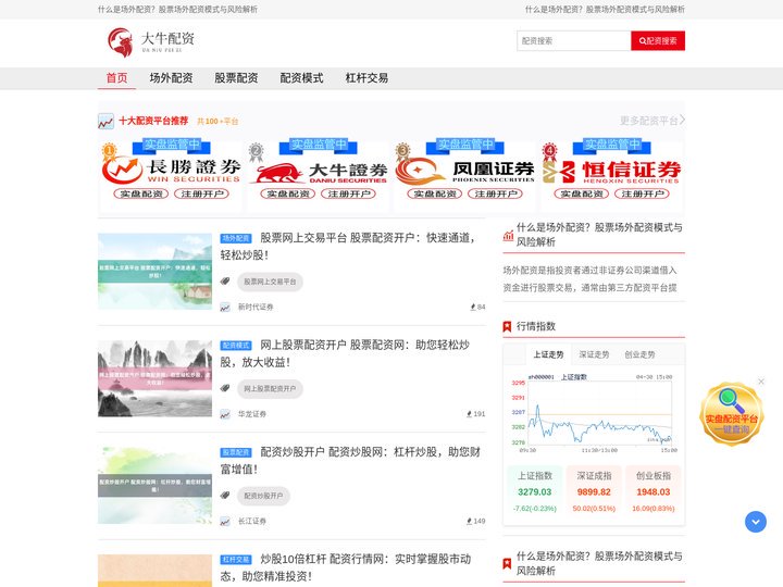 什么是场外配资？股票场外配资模式与风险解析