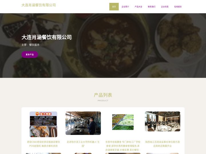 大连肖涵餐饮有限公司