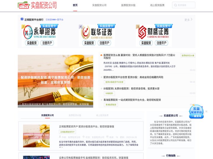 实盘配资公司_股票配资炒股_线上配资股票