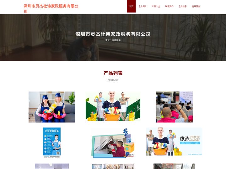 家政服务_深圳市灵杰杜诗家政服务有限公司