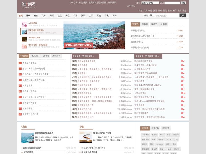 雅博网_2025最新讲道讲章下载