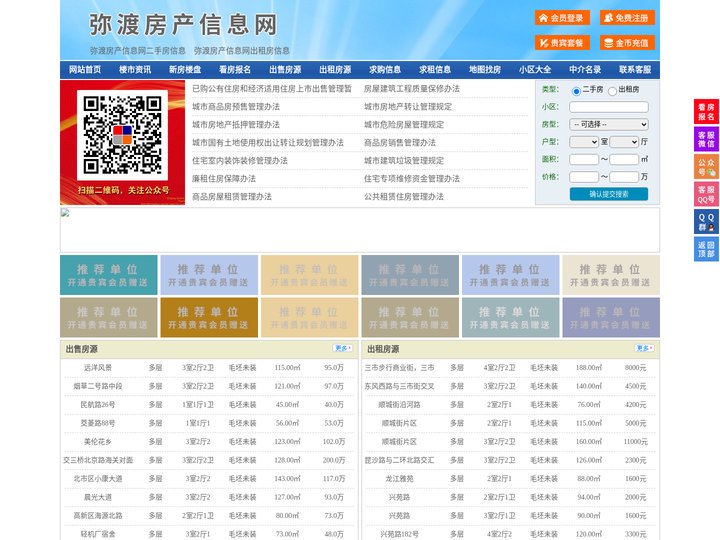 弥渡房产信息网-弥渡房产网-弥渡二手房