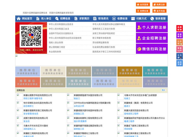 阿图什招聘网-阿图什人才网-阿图什人才市场