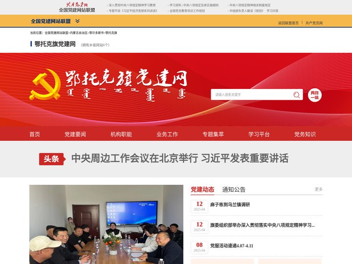 鄂托克旗党建网