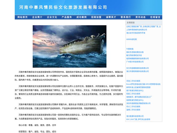 河南中寨风情民俗文化旅游发展有限公司