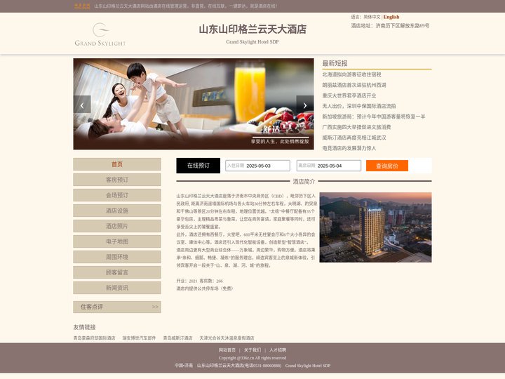 山东山印格兰云天大酒店-首页