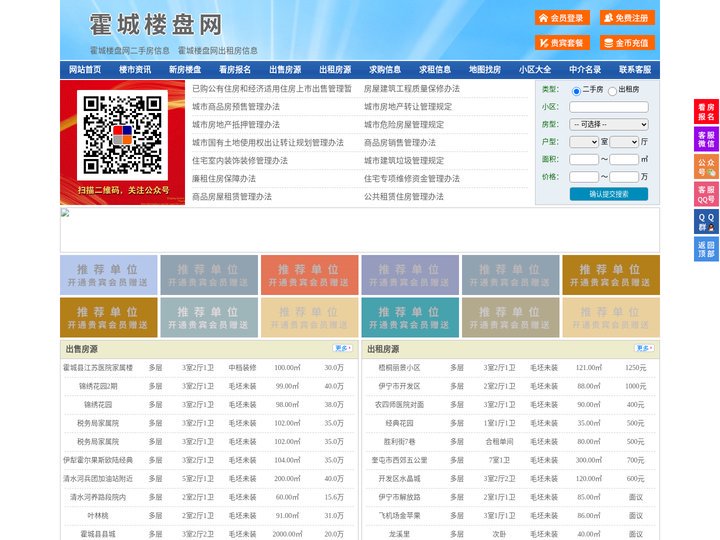 霍城楼盘网-霍城房产网-霍城二手房