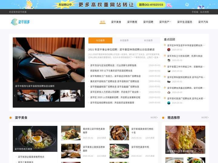 梁平网事-传播梁平美好生活！
