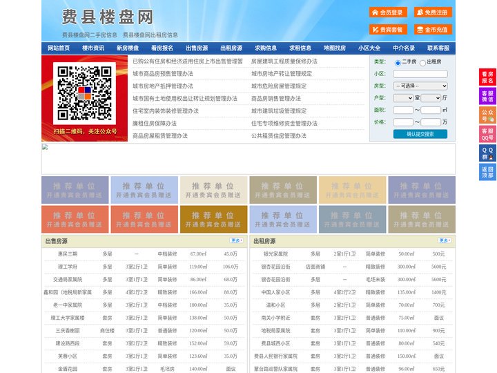 费县楼盘网-费县房产网-费县二手房
