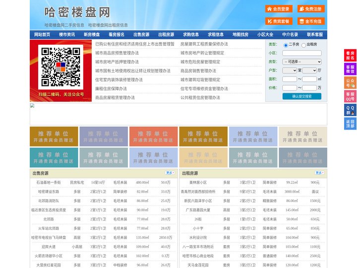 哈密楼盘网-哈密房产网-哈密二手房