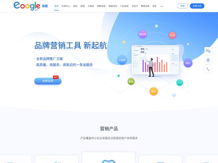易歌云平台——互动|微传单|轻站小程序|建站