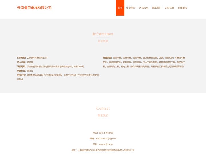 乘客电梯|杂物电梯|载货电梯生产|云南傅甲电梯有限公司