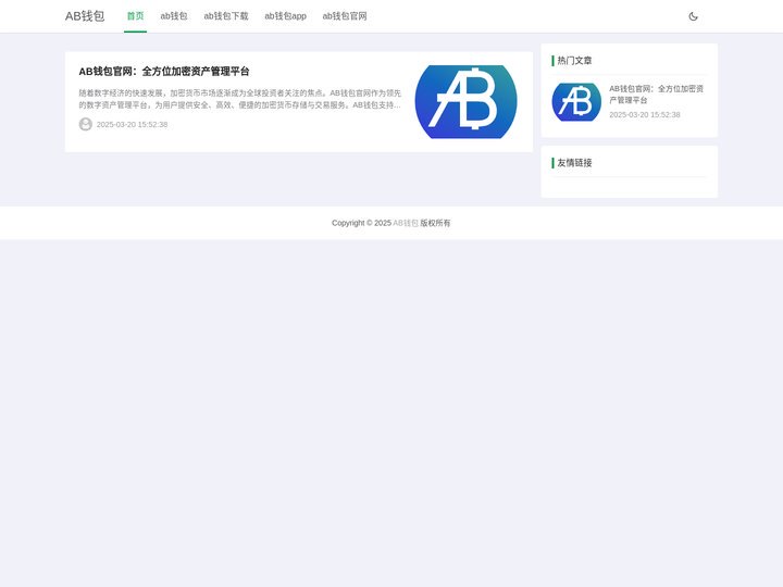AB钱包app | AB钱包下载 | AB钱包支持多链