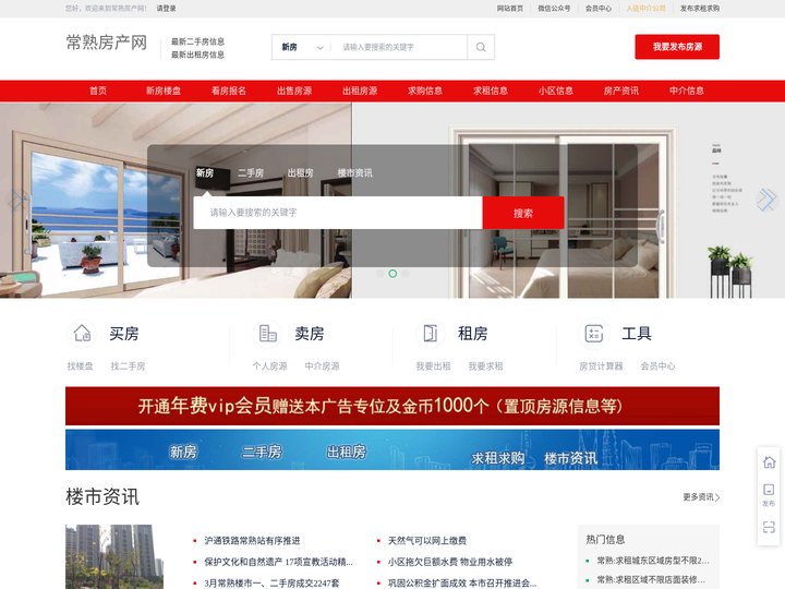 常熟房产网_常熟租房_常熟二手房
