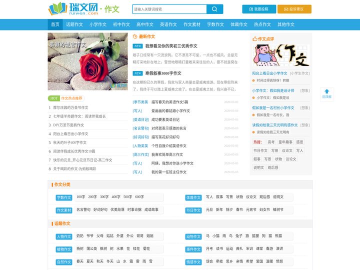 作文网-优秀作文范文大全200字300字400字500字600字800字