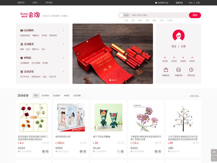 会淘网，办会展活动更轻松