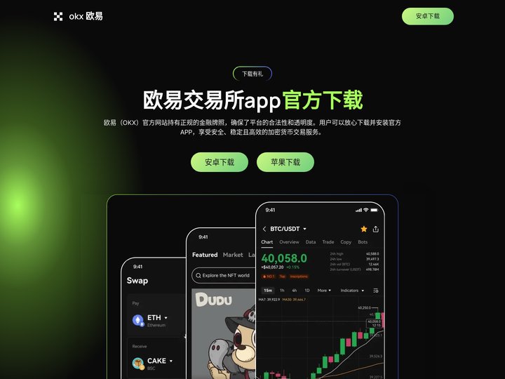 欧易交易所app官方-u币交易所app下载体验