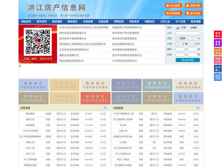 洪江房产信息网-洪江房产网-洪江二手房