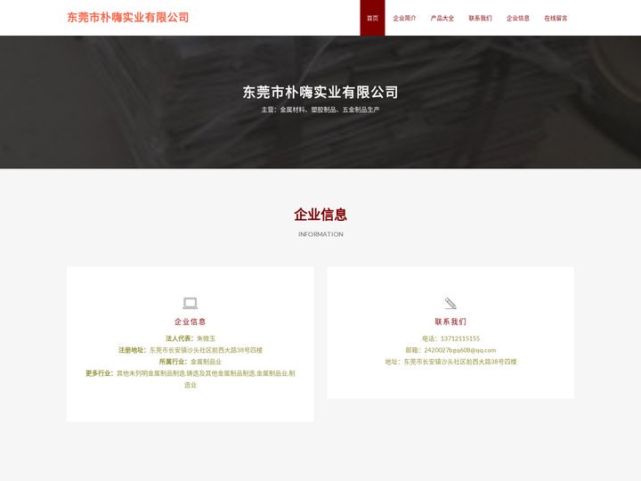 东莞市朴嗨实业有限公司-金属材料-塑胶制品-五金制品生产