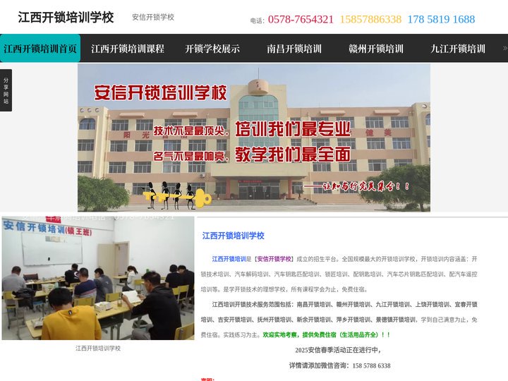 江西开锁培训_开锁技术学校_汽车配钥匙培训-【安信开锁培训学校】