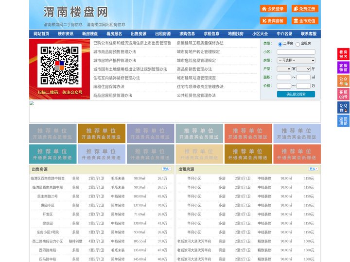渭南楼盘网-渭南房产网-渭南二手房