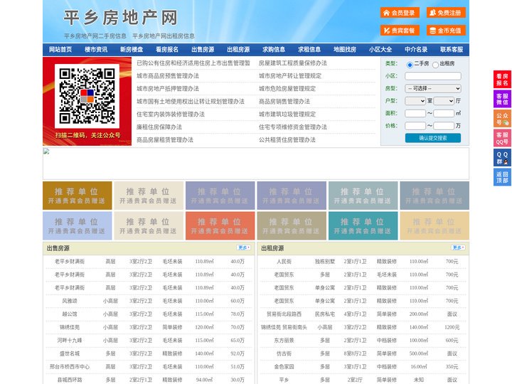 平乡房地产网-平乡房产网-平乡二手房