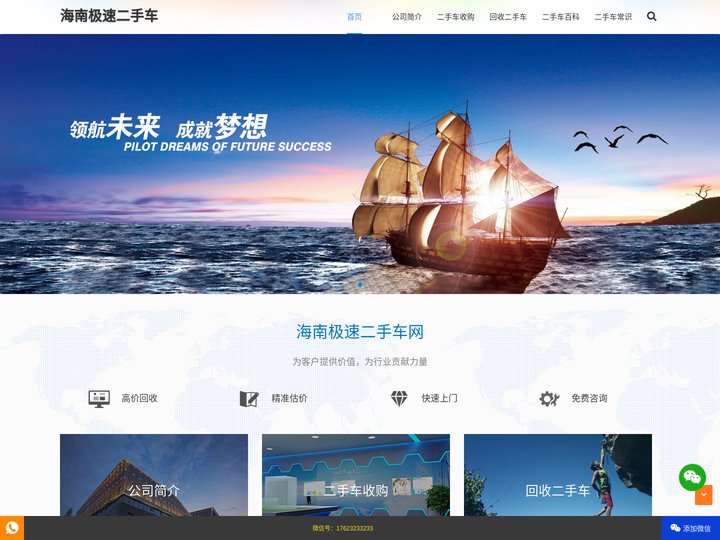 海南高价回收二手车_上门收购二手车 - 极速二手车网