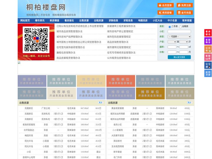 桐柏楼盘网-桐柏房产网-桐柏二手房