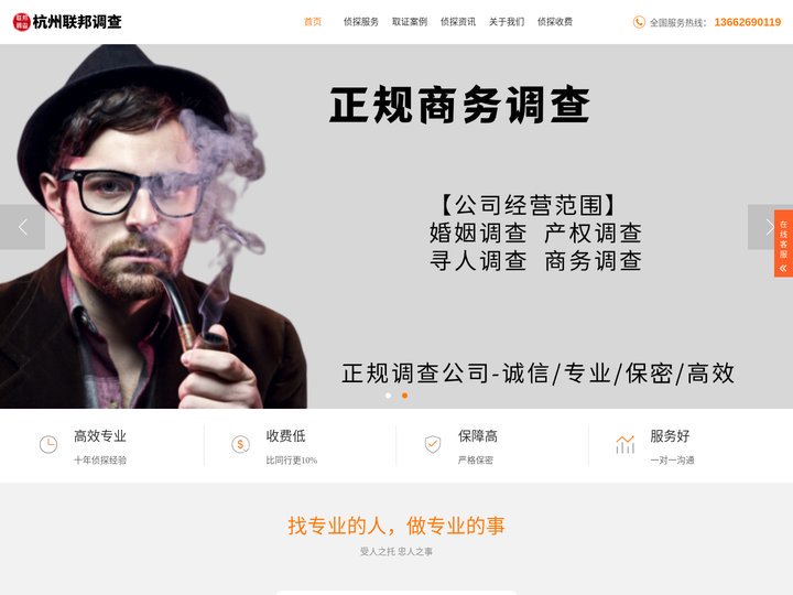 杭州市侦探_小三|婚外情|出轨|调查_杭州市侦探公司推荐_杭州市私家侦探_杭州联邦调查有限公司