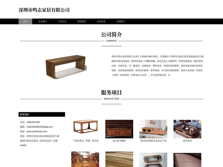 深圳市鸣志家居有限公司 木质家具 竹 藤家具销售
