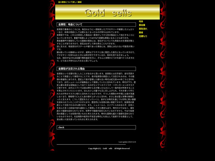 Gold　sells/金買取：地金について