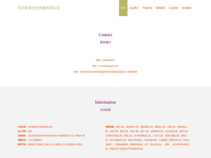 河北陇姜文化传播有限公司
