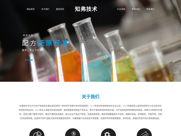 配方分析还原公司_成分分析检测机构_物质分析化验鉴定_知弗