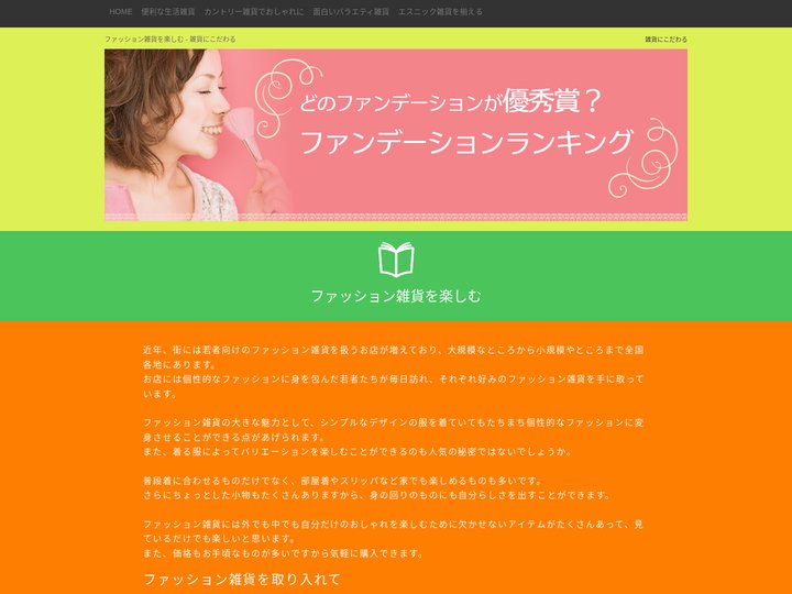 ファッション雑貨を楽しむ-雑貨にこだわる