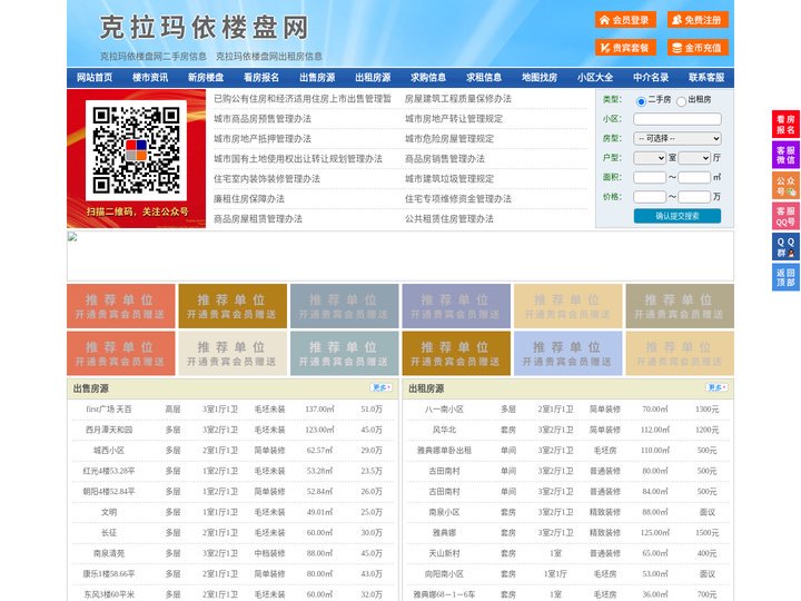 克拉玛依楼盘网-克拉玛依房产网-克拉玛依二手房