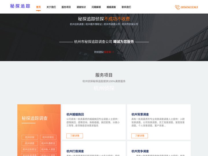 杭州市侦探_正规私人婚外情|出轨|外遇|婚姻|小三私家调查公司_杭州秘探追踪商务咨询有限公司
