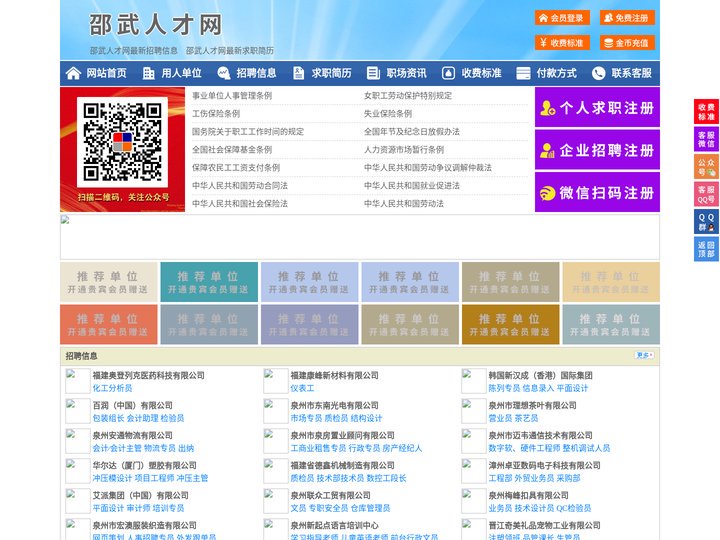 邵武人才网-邵武招聘网-邵武人才市场