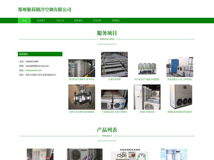 郑州聚荷制冷空调有限公司_制冷空调设备销售