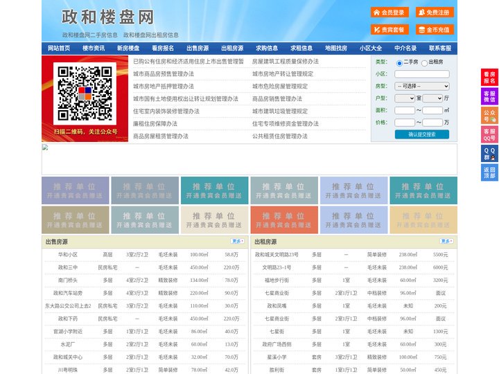 政和楼盘网-政和房产网-政和二手房