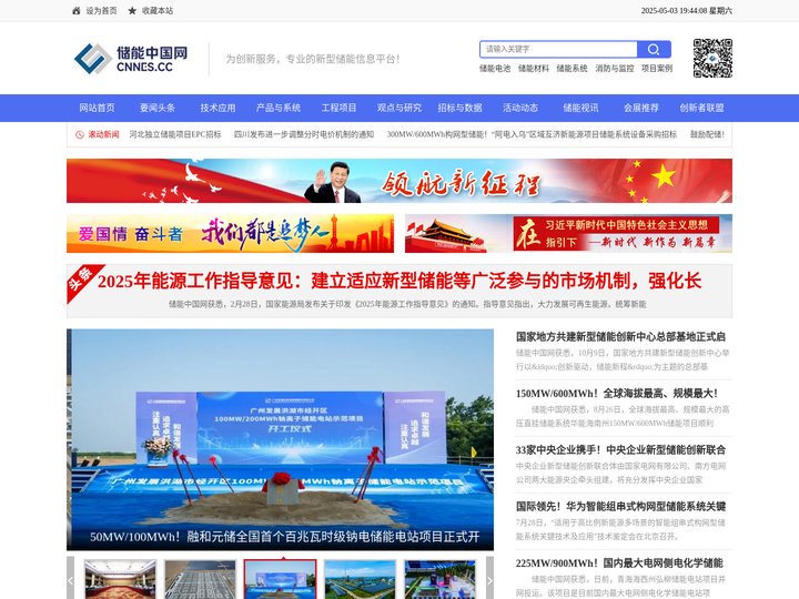储能中国网-专注新型储能行业技术、市场和商业的行业垂直综合性网站